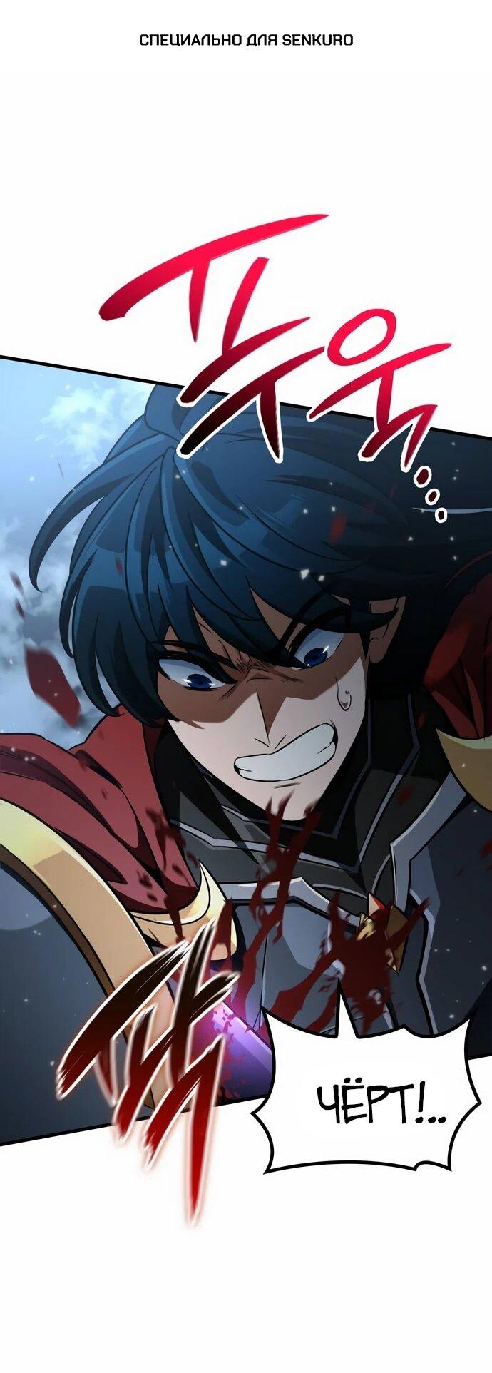 Манга Сага Вальгаллы - Глава 64 Страница 1