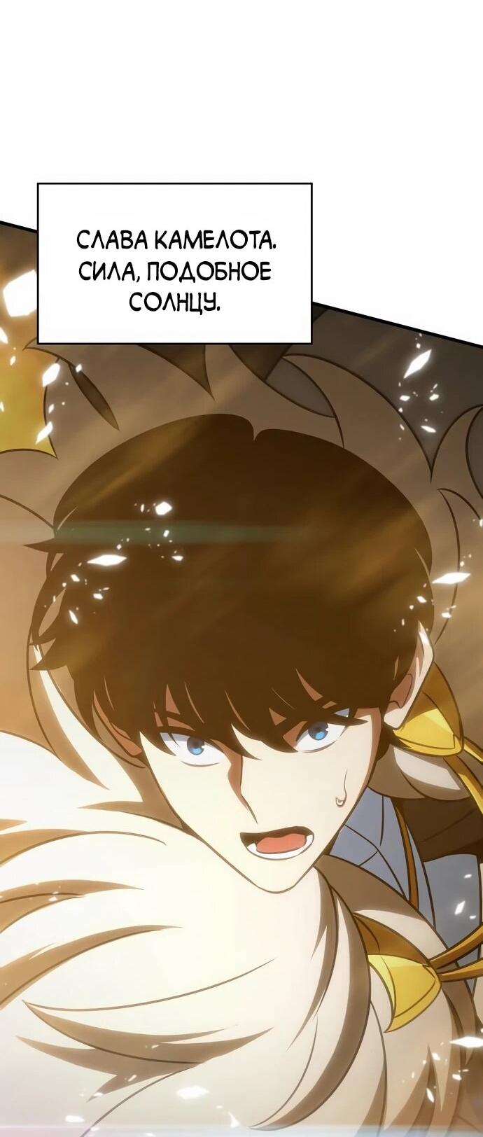 Манга Сага Вальгаллы - Глава 64 Страница 76