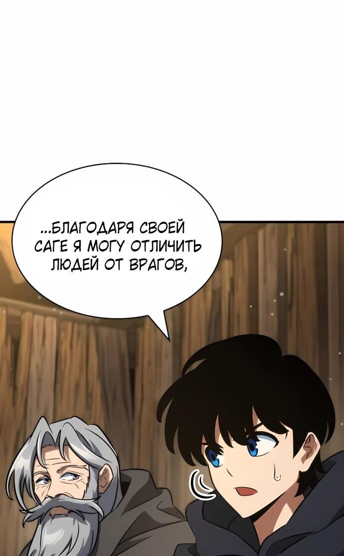 Манга Сага Вальгаллы - Глава 65 Страница 50