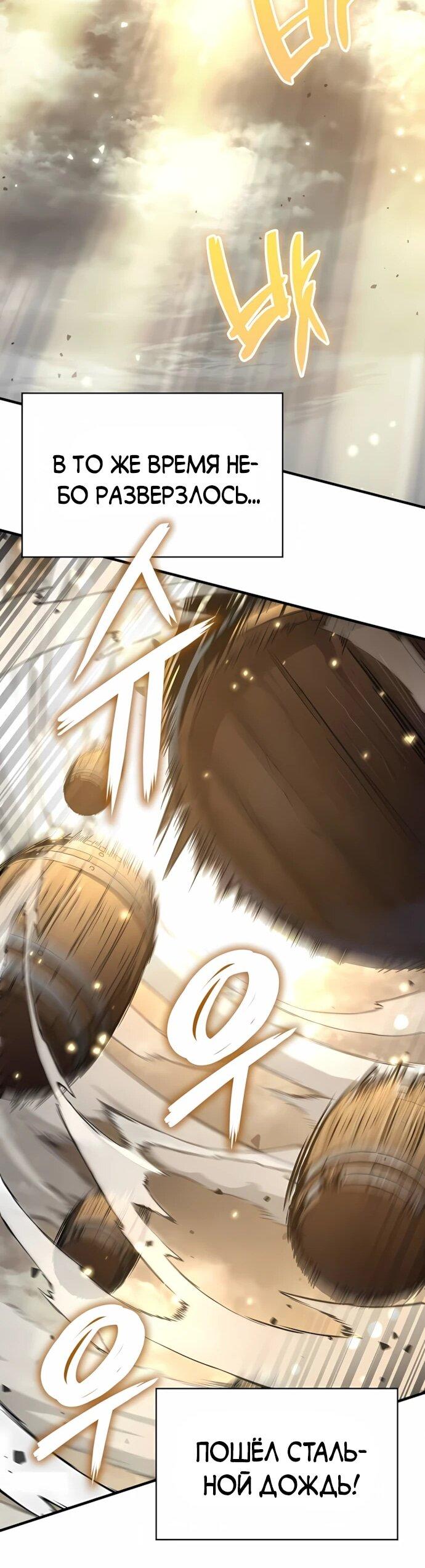 Манга Сага Вальгаллы - Глава 65 Страница 67