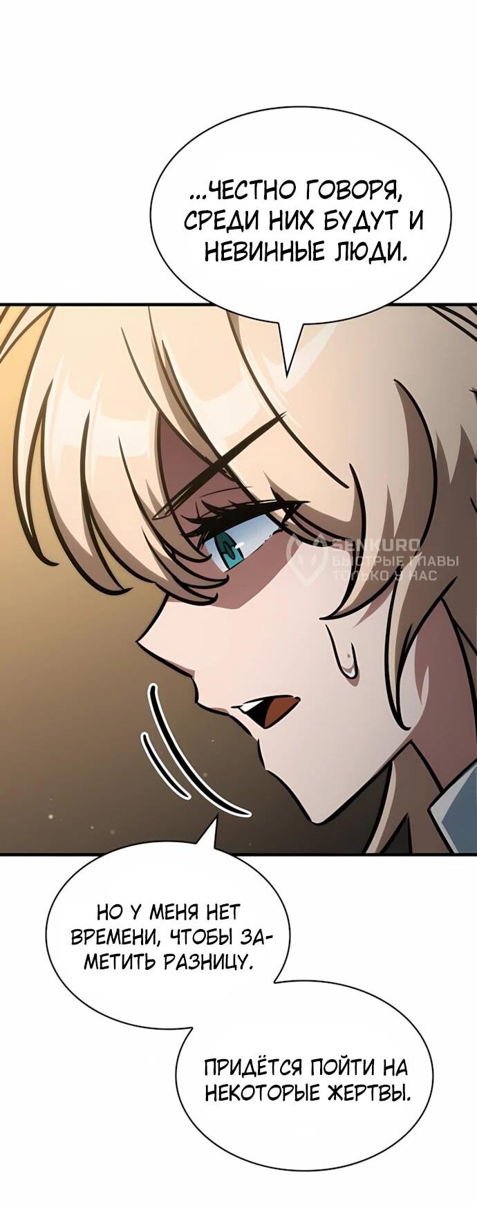 Манга Сага Вальгаллы - Глава 65 Страница 49