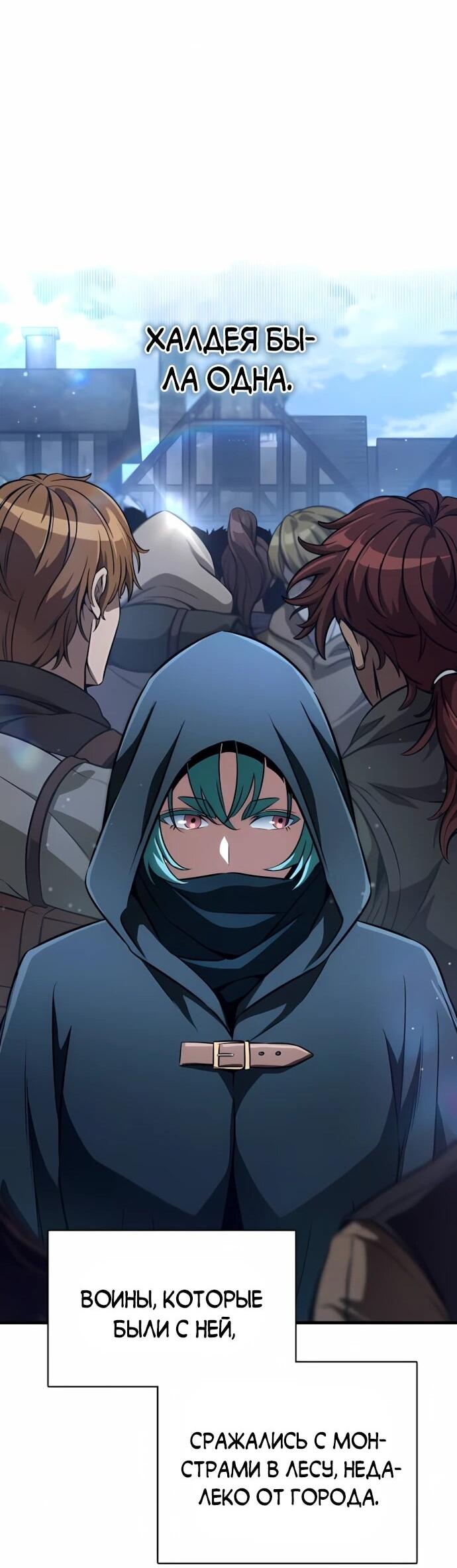 Манга Сага Вальгаллы - Глава 65 Страница 38