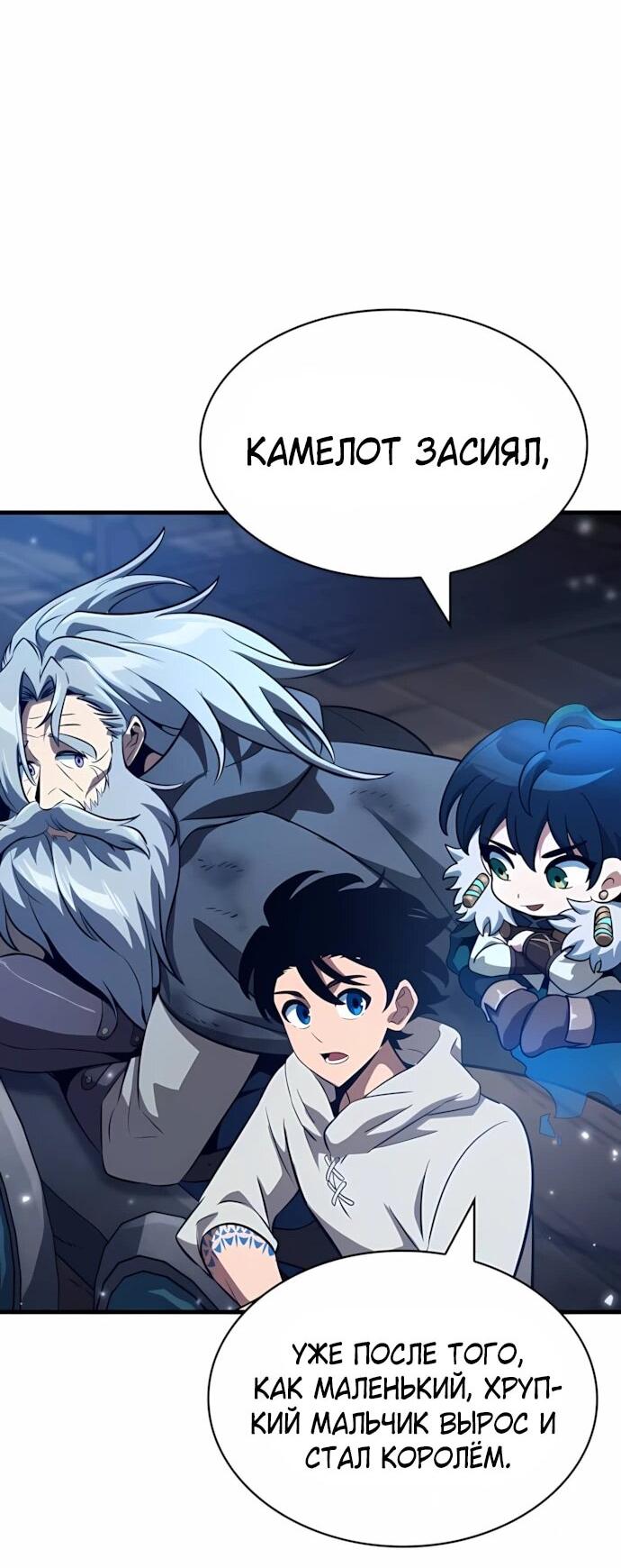 Манга Сага Вальгаллы - Глава 65 Страница 30