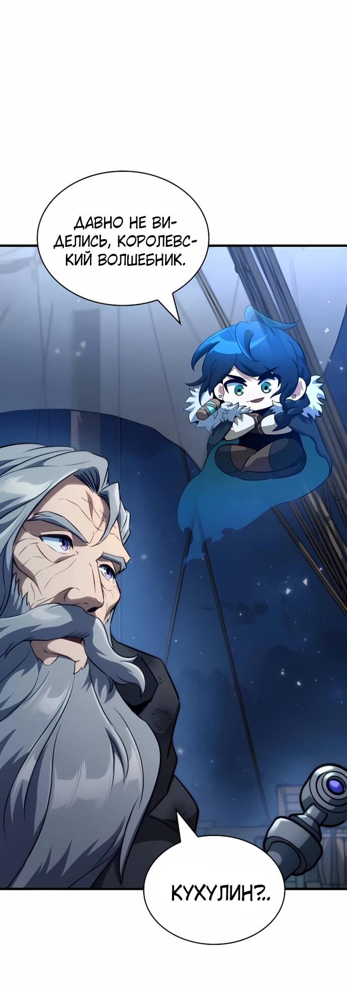 Манга Сага Вальгаллы - Глава 65 Страница 25