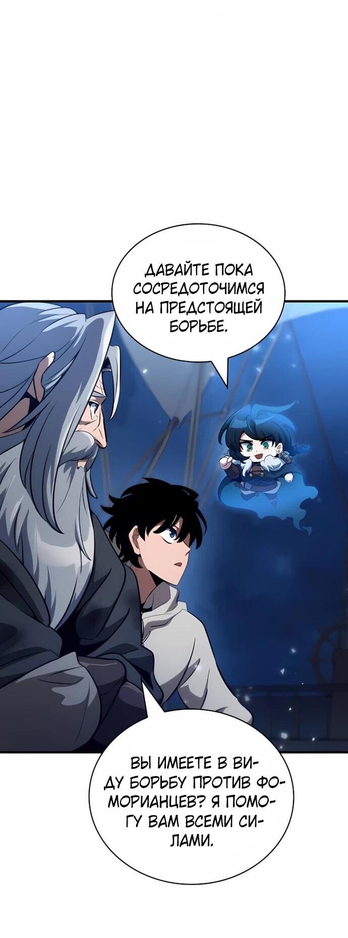 Манга Сага Вальгаллы - Глава 65 Страница 31