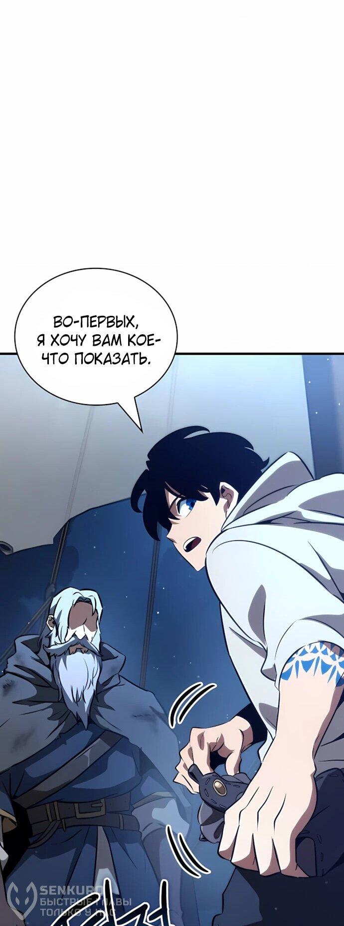 Манга Сага Вальгаллы - Глава 65 Страница 23