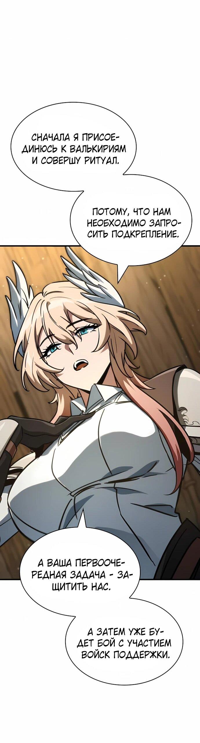 Манга Сага Вальгаллы - Глава 65 Страница 45
