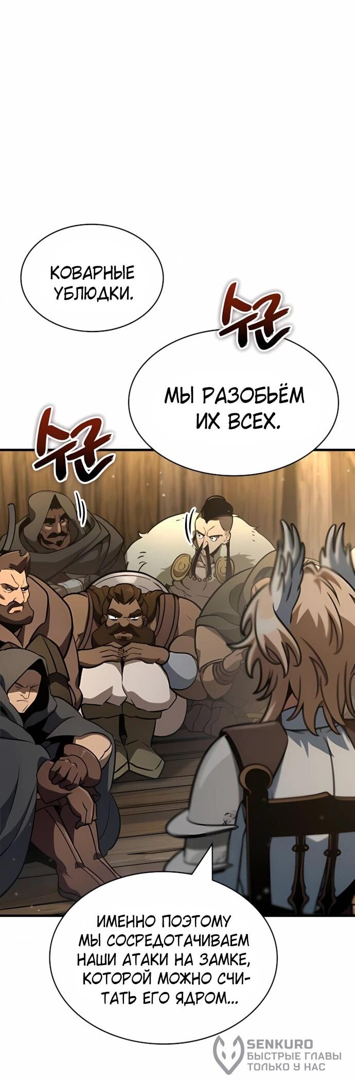 Манга Сага Вальгаллы - Глава 65 Страница 44