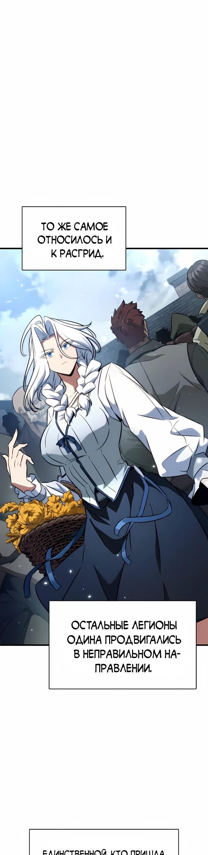 Манга Сага Вальгаллы - Глава 65 Страница 39
