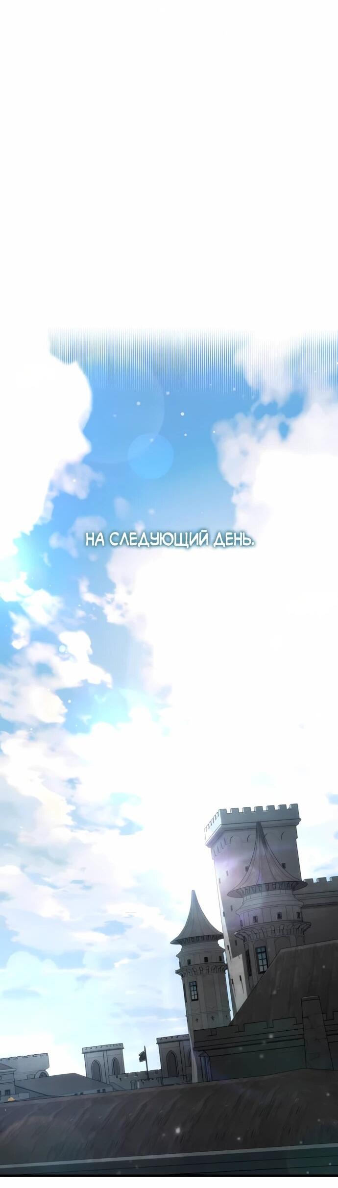 Манга Сага Вальгаллы - Глава 65 Страница 53