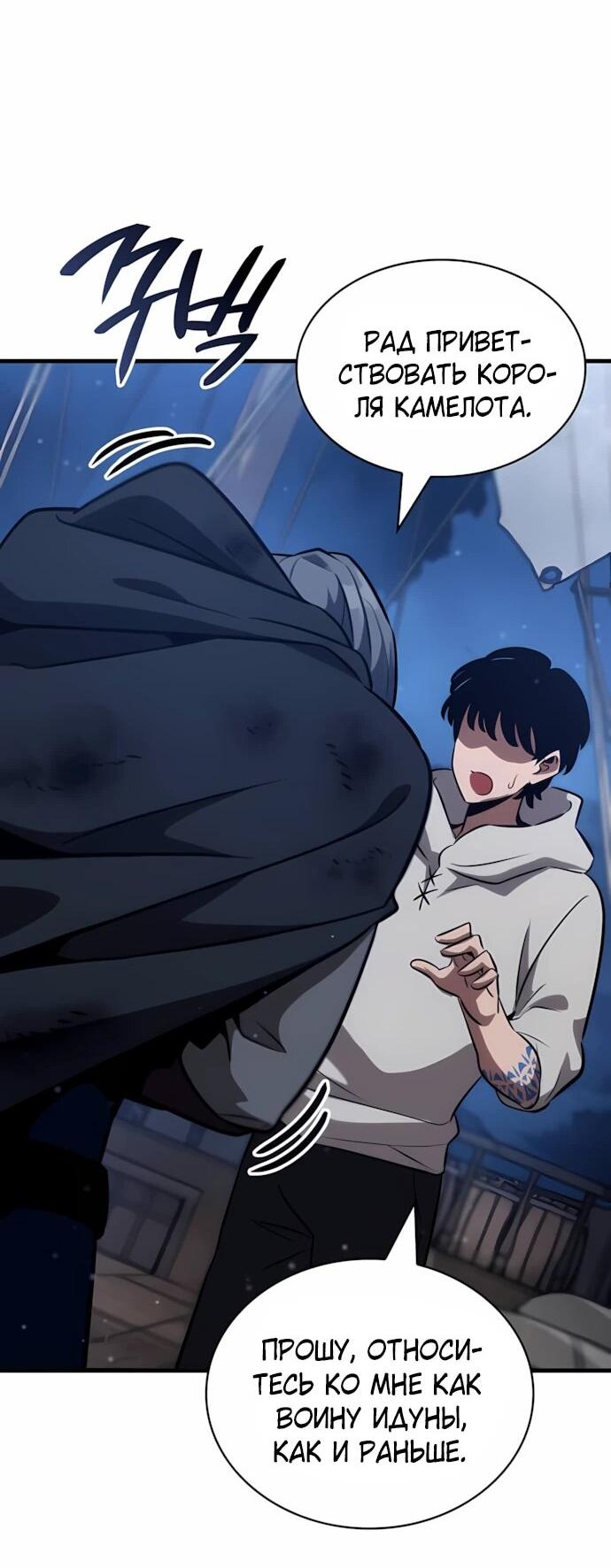 Манга Сага Вальгаллы - Глава 65 Страница 22