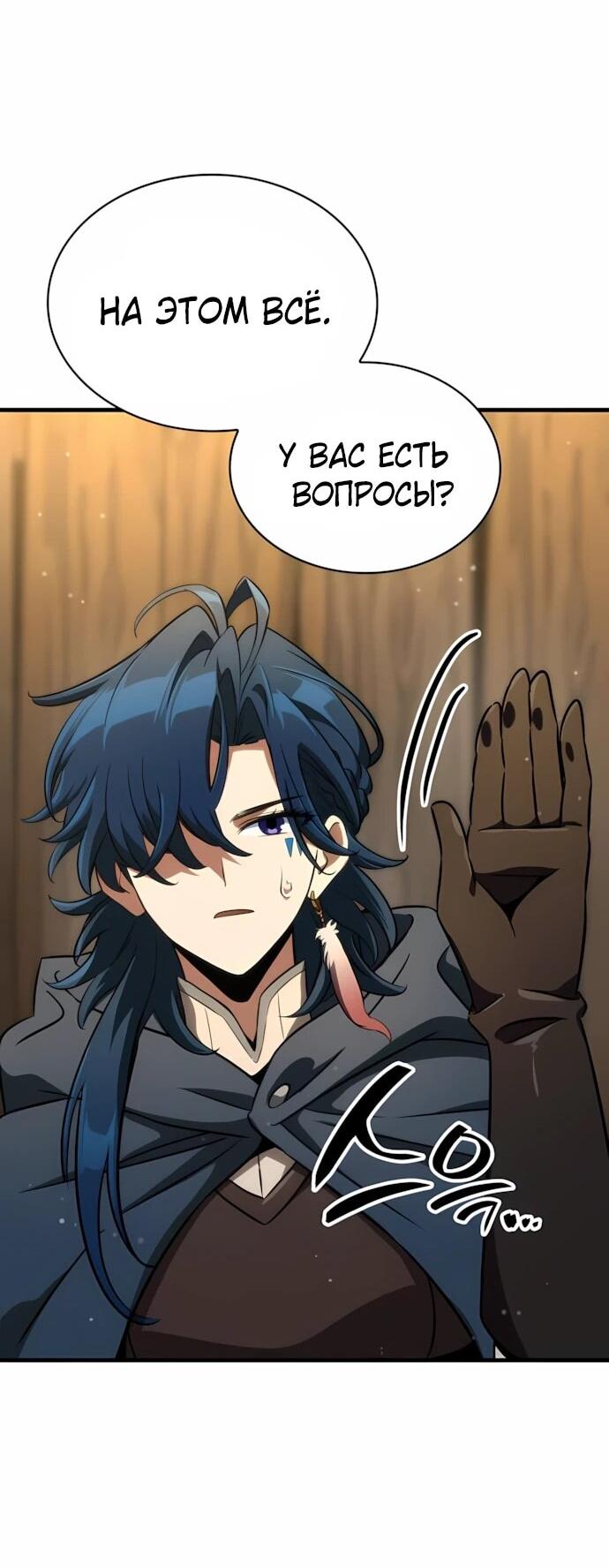 Манга Сага Вальгаллы - Глава 65 Страница 46