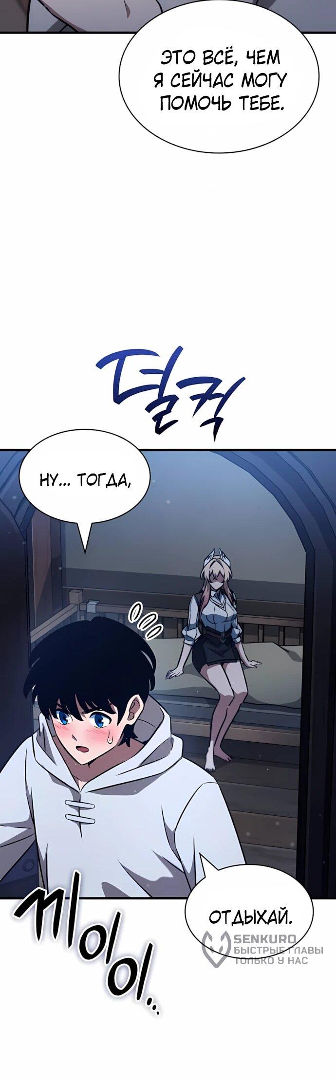 Манга Сага Вальгаллы - Глава 65 Страница 19