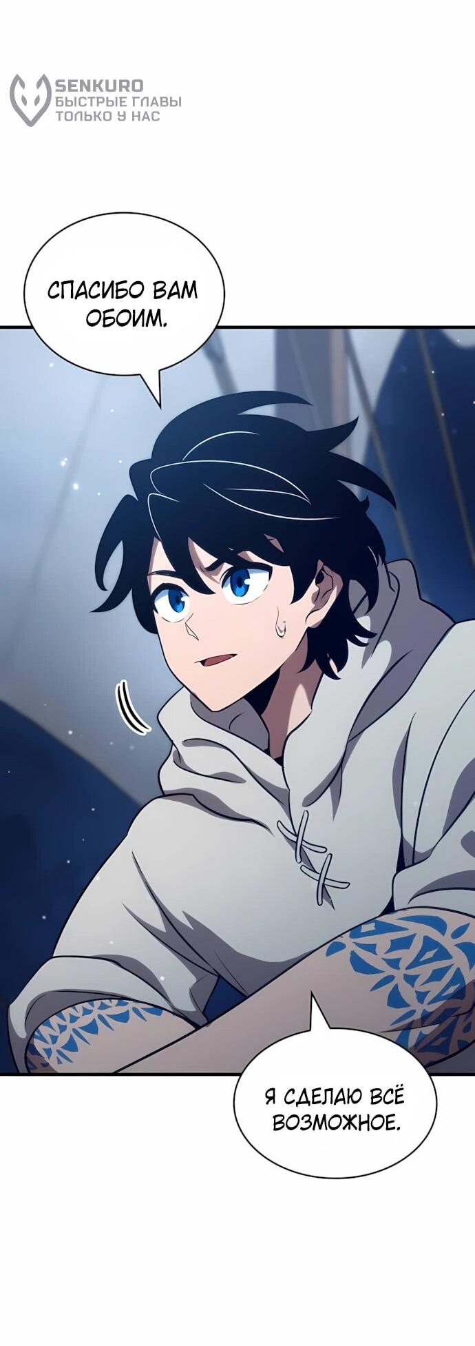 Манга Сага Вальгаллы - Глава 65 Страница 32