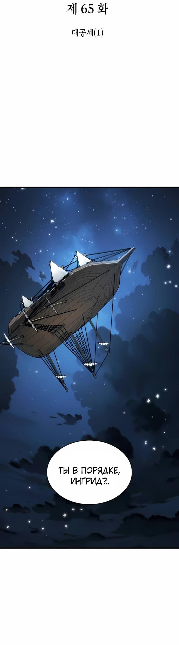 Манга Сага Вальгаллы - Глава 65 Страница 9