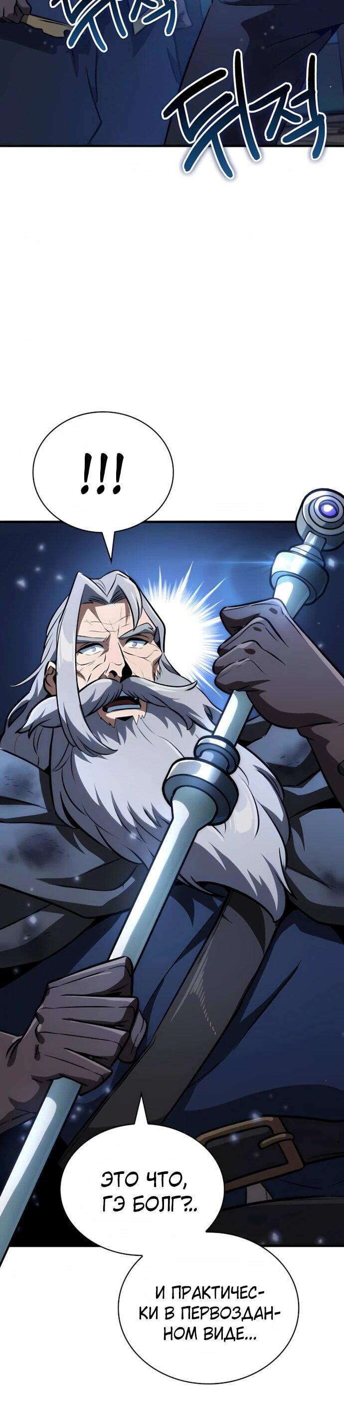 Манга Сага Вальгаллы - Глава 65 Страница 24
