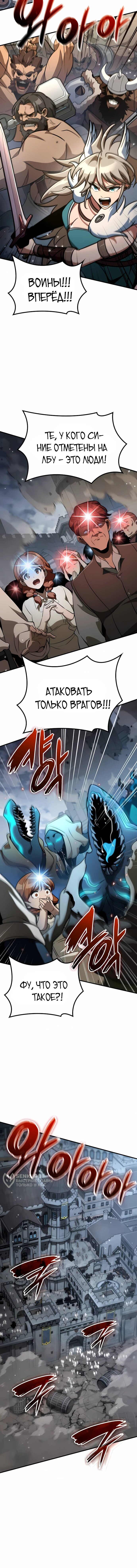 Манга Сага Вальгаллы - Глава 65 Страница 72