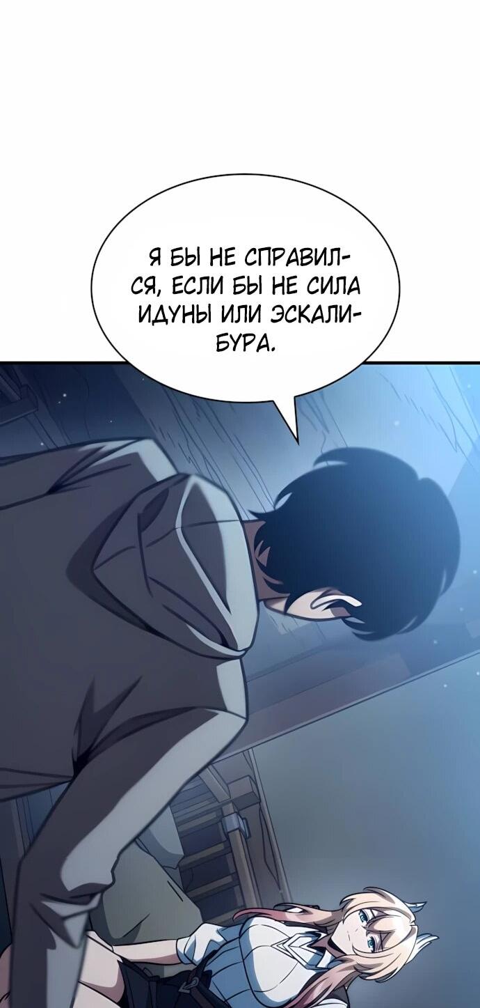 Манга Сага Вальгаллы - Глава 65 Страница 12