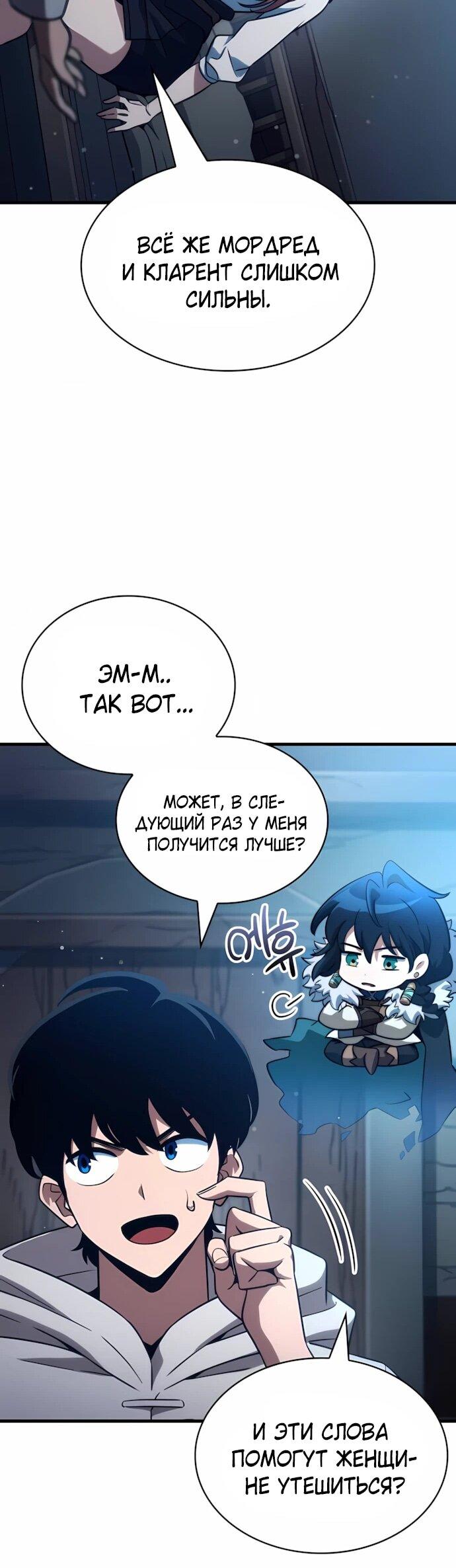 Манга Сага Вальгаллы - Глава 65 Страница 13