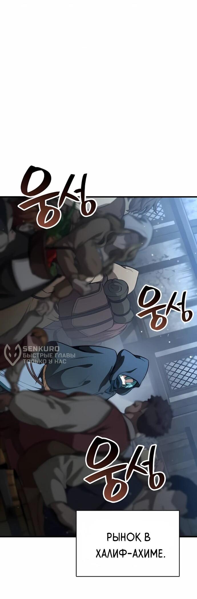 Манга Сага Вальгаллы - Глава 65 Страница 37