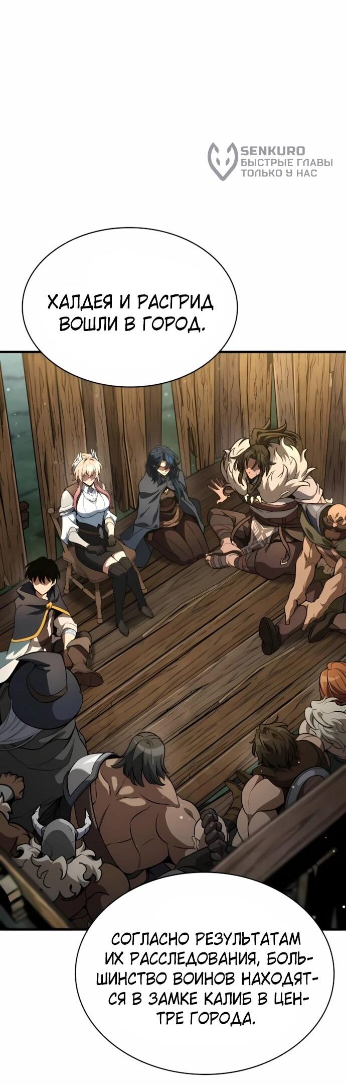 Манга Сага Вальгаллы - Глава 65 Страница 41