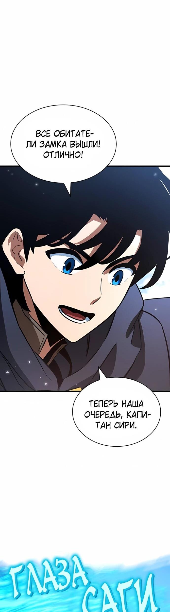 Манга Сага Вальгаллы - Глава 65 Страница 61