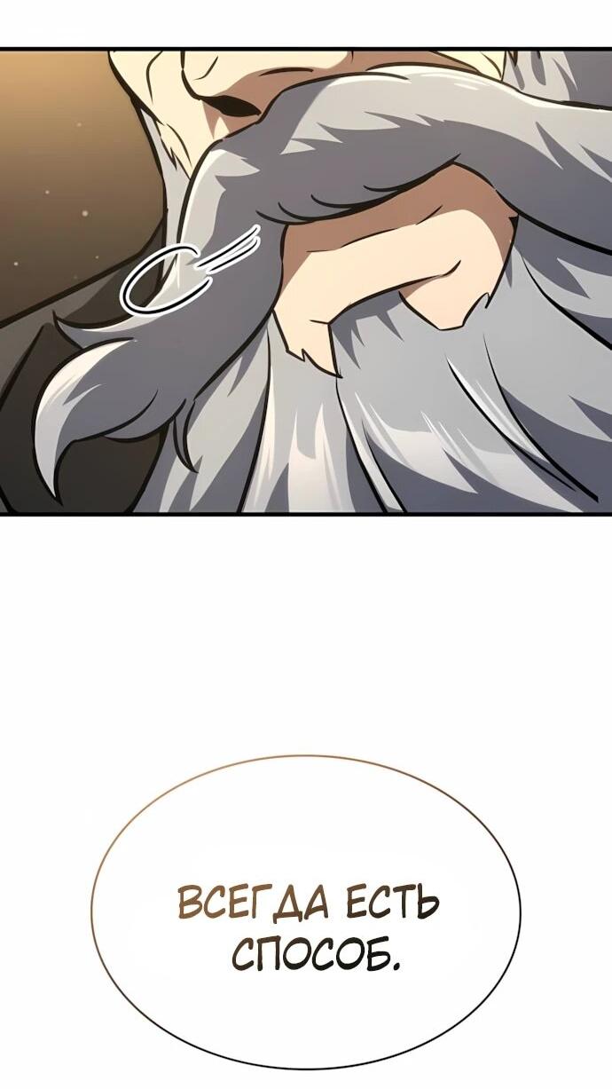 Манга Сага Вальгаллы - Глава 65 Страница 52