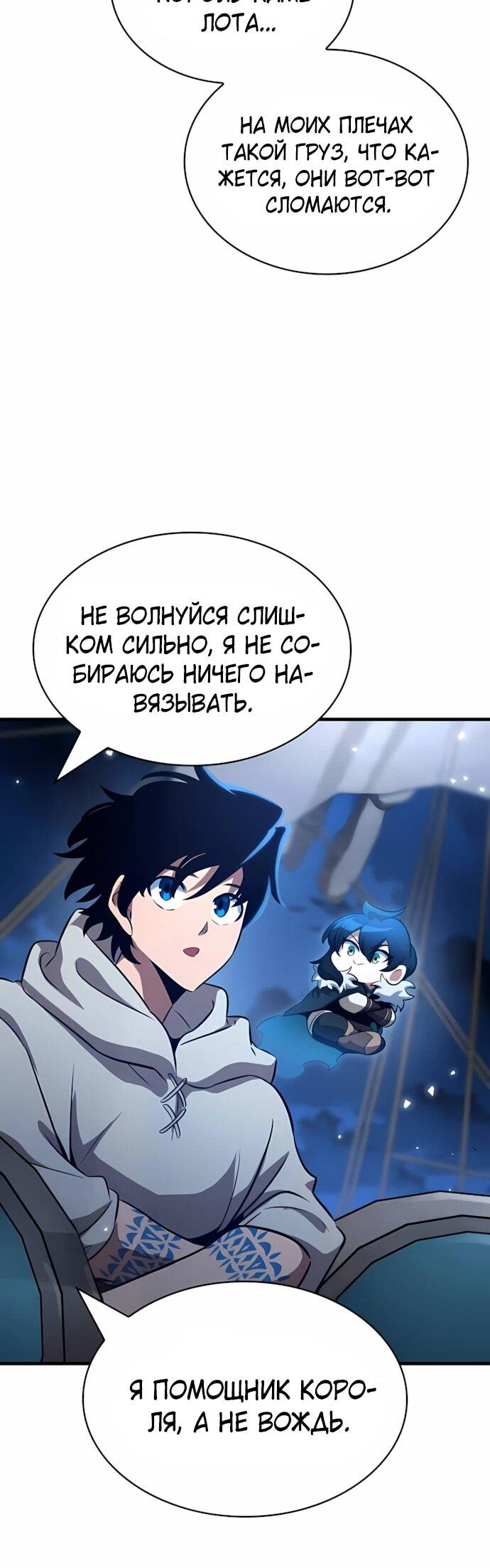 Манга Сага Вальгаллы - Глава 65 Страница 29