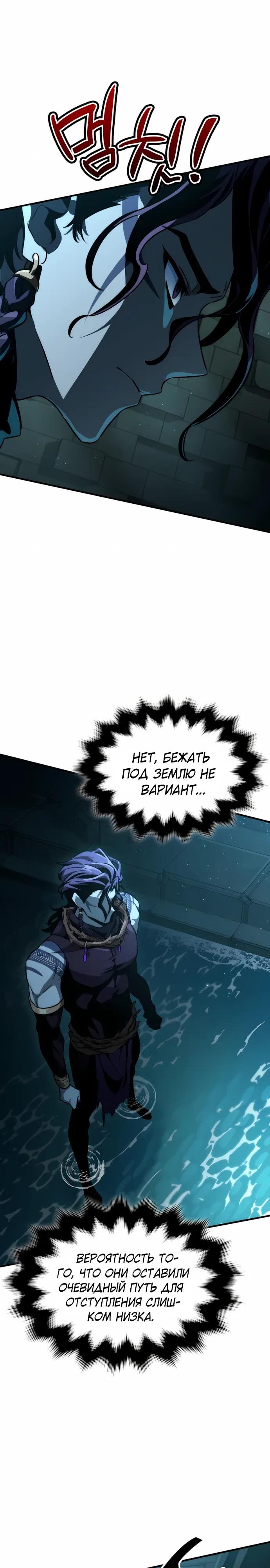 Манга Сага Вальгаллы - Глава 66 Страница 11