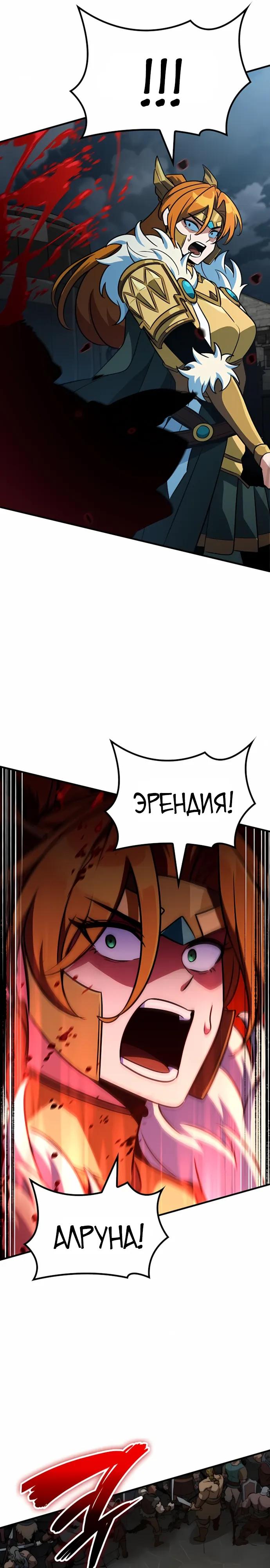 Манга Сага Вальгаллы - Глава 66 Страница 36