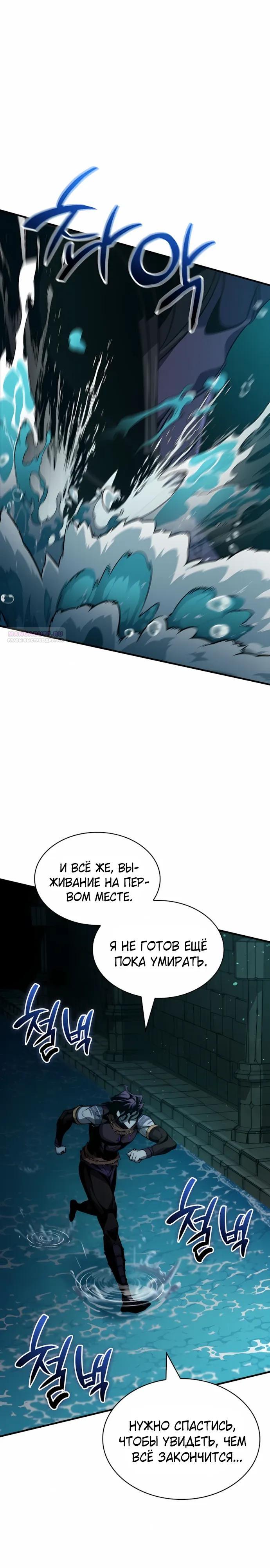 Манга Сага Вальгаллы - Глава 66 Страница 10