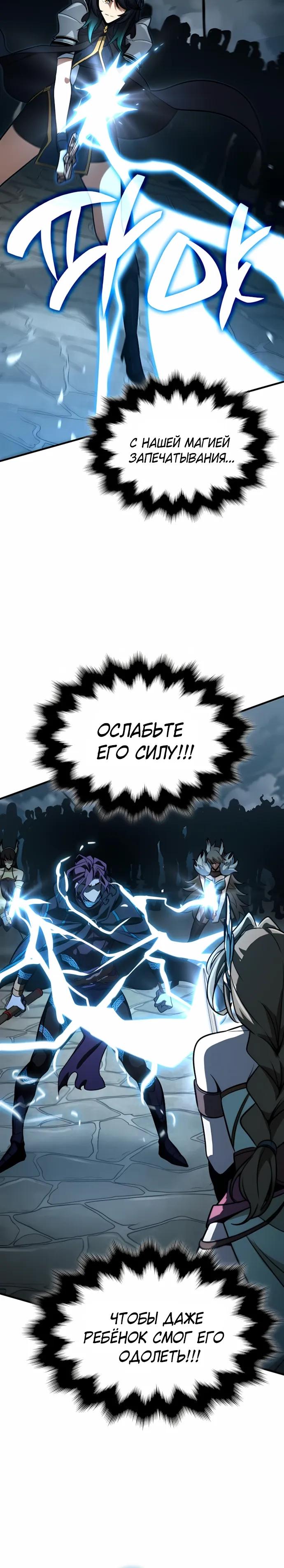 Манга Сага Вальгаллы - Глава 66 Страница 25