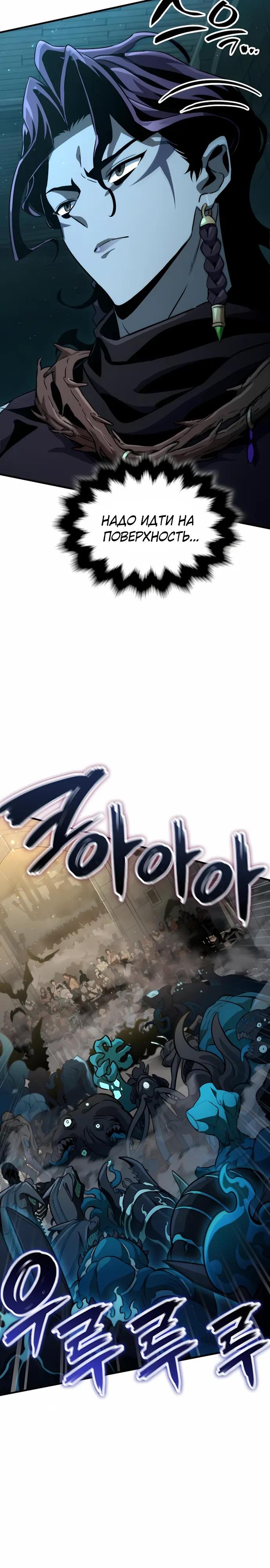 Манга Сага Вальгаллы - Глава 66 Страница 12