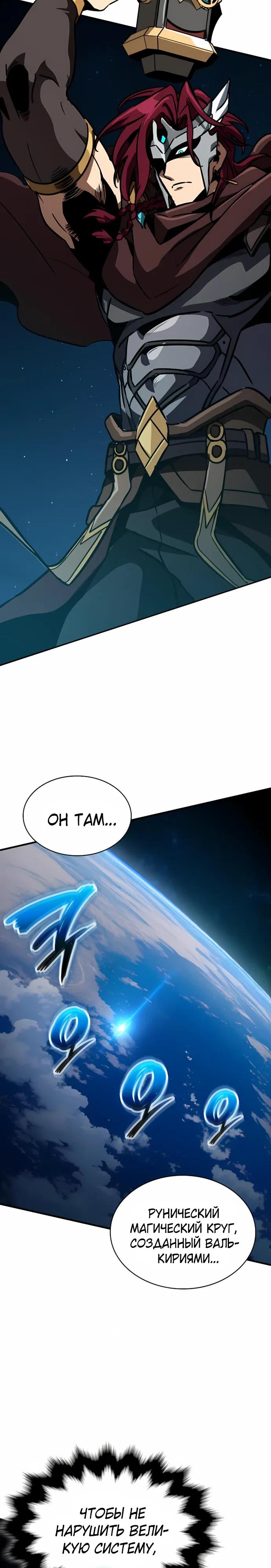 Манга Сага Вальгаллы - Глава 66 Страница 29