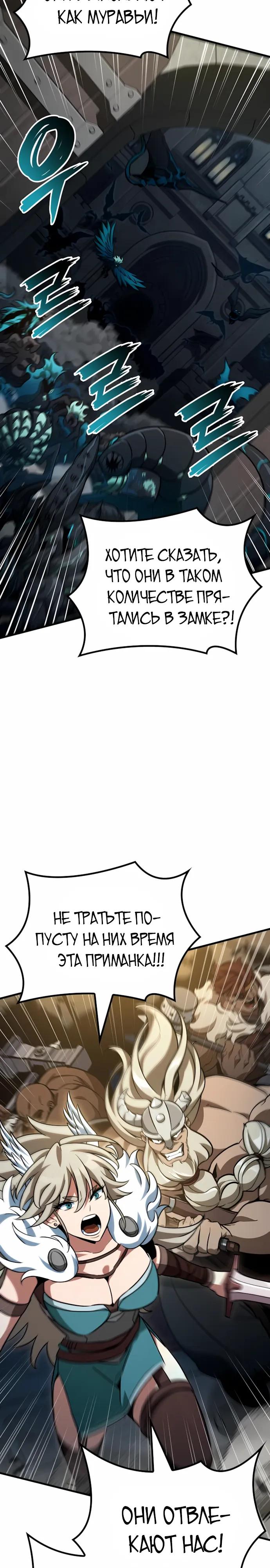 Манга Сага Вальгаллы - Глава 66 Страница 7