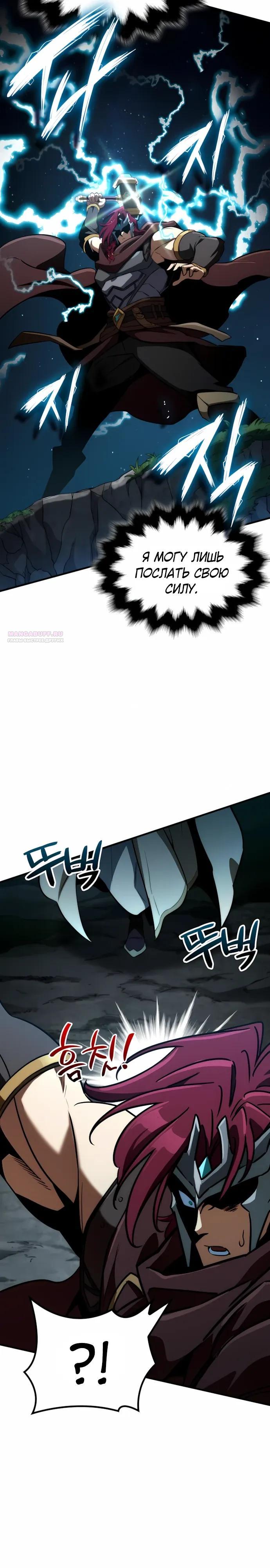 Манга Сага Вальгаллы - Глава 66 Страница 30