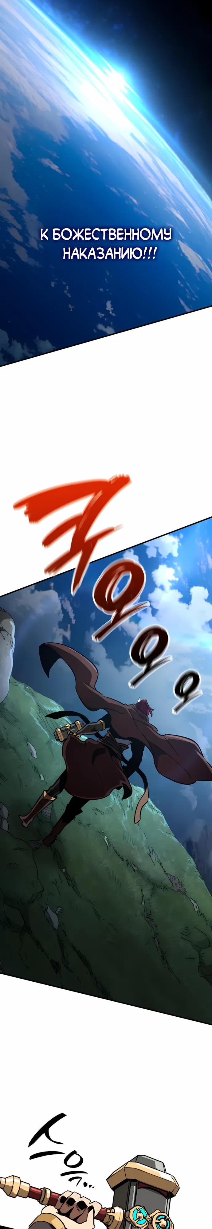 Манга Сага Вальгаллы - Глава 66 Страница 28