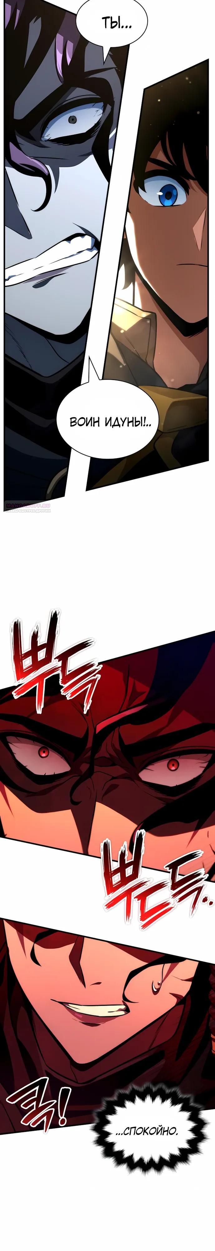 Манга Сага Вальгаллы - Глава 66 Страница 22