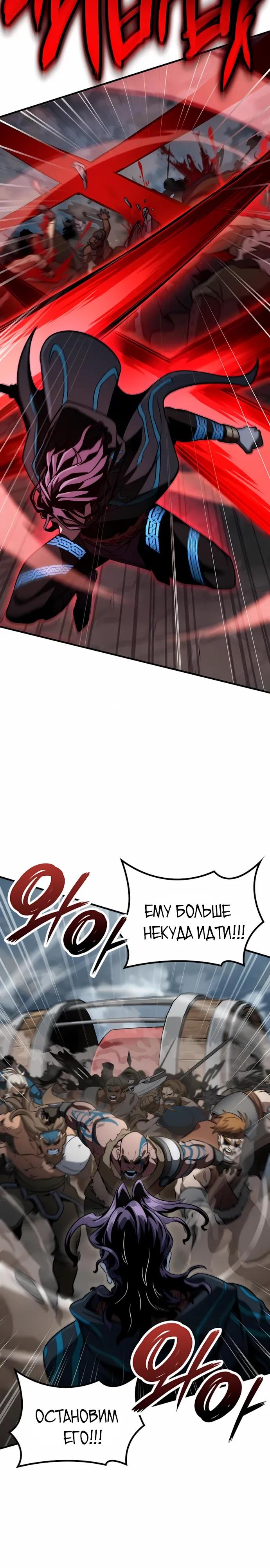 Манга Сага Вальгаллы - Глава 66 Страница 39