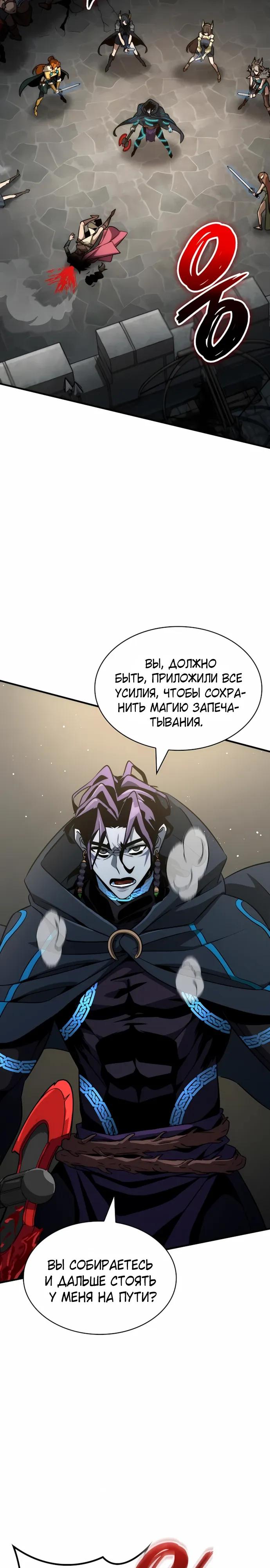 Манга Сага Вальгаллы - Глава 66 Страница 37