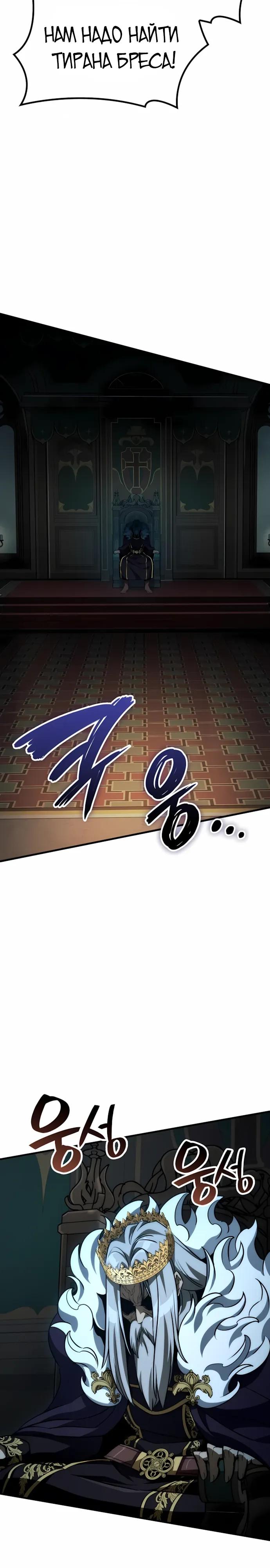 Манга Сага Вальгаллы - Глава 66 Страница 8