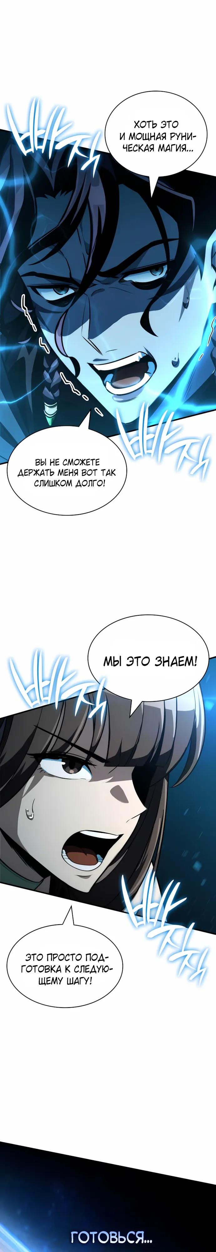 Манга Сага Вальгаллы - Глава 66 Страница 27