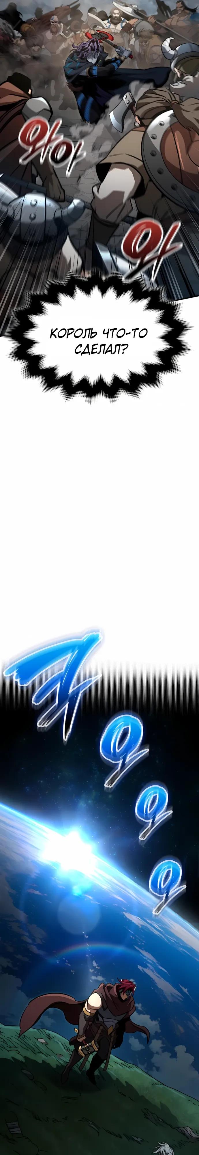 Манга Сага Вальгаллы - Глава 66 Страница 41