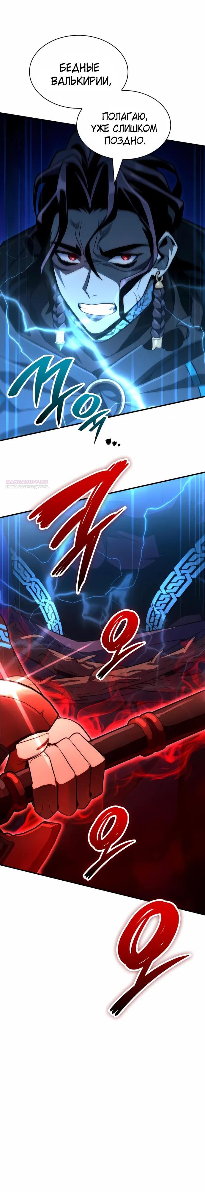 Манга Сага Вальгаллы - Глава 66 Страница 34
