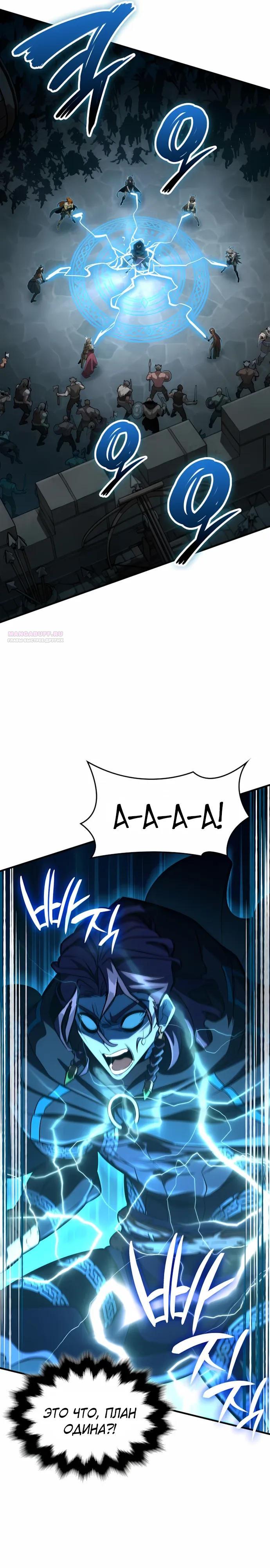 Манга Сага Вальгаллы - Глава 66 Страница 26