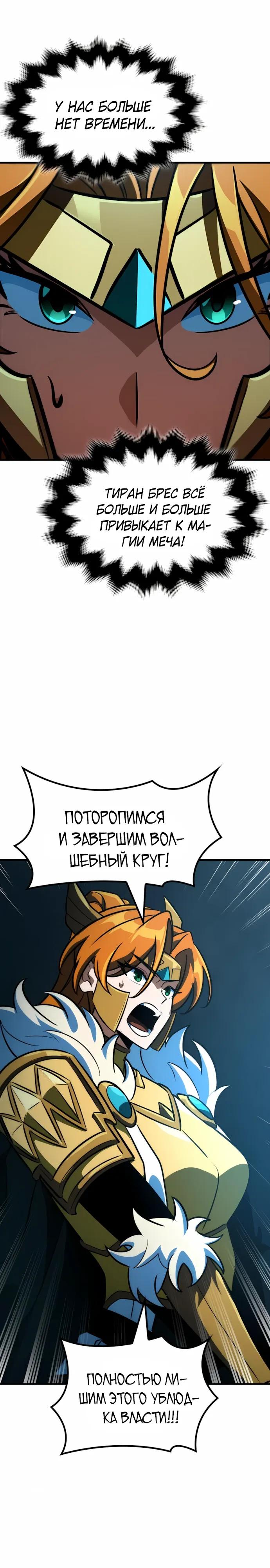 Манга Сага Вальгаллы - Глава 66 Страница 33