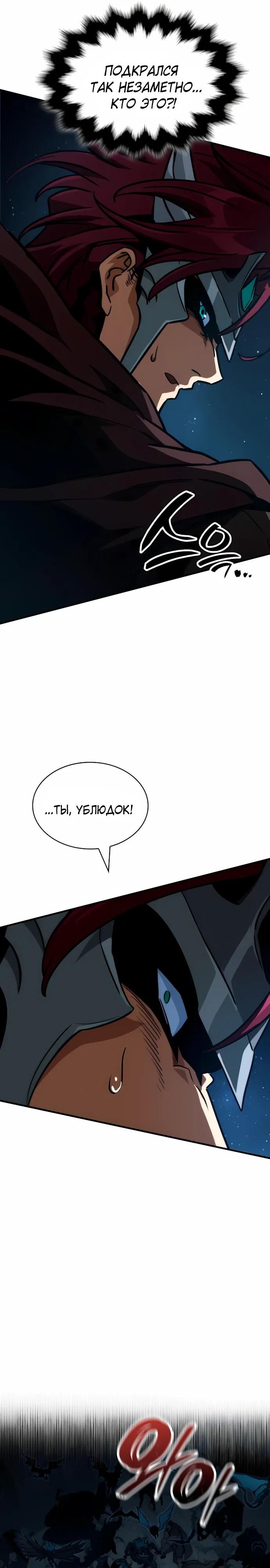 Манга Сага Вальгаллы - Глава 66 Страница 31