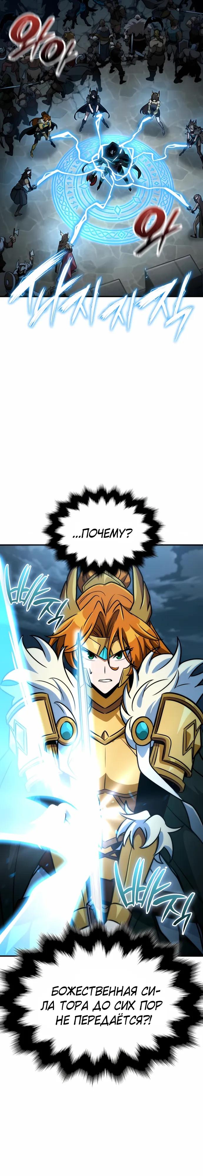 Манга Сага Вальгаллы - Глава 66 Страница 32