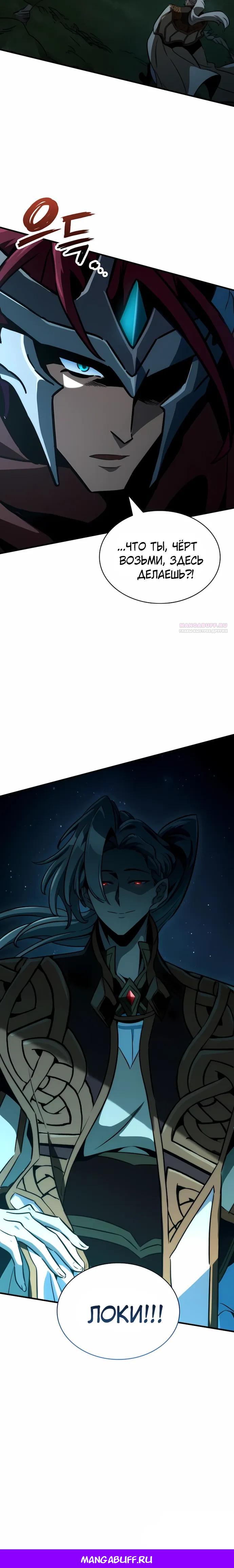 Манга Сага Вальгаллы - Глава 66 Страница 42