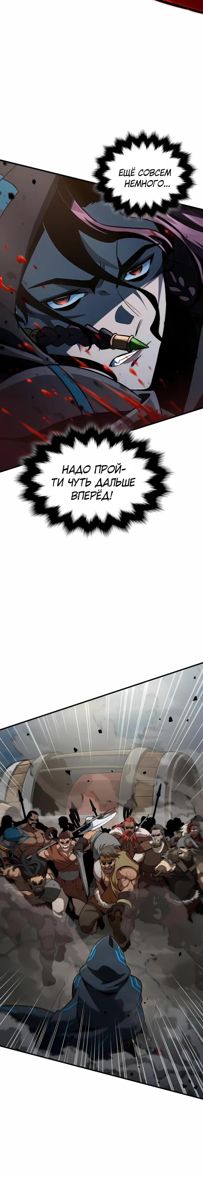 Манга Сага Вальгаллы - Глава 66 Страница 17